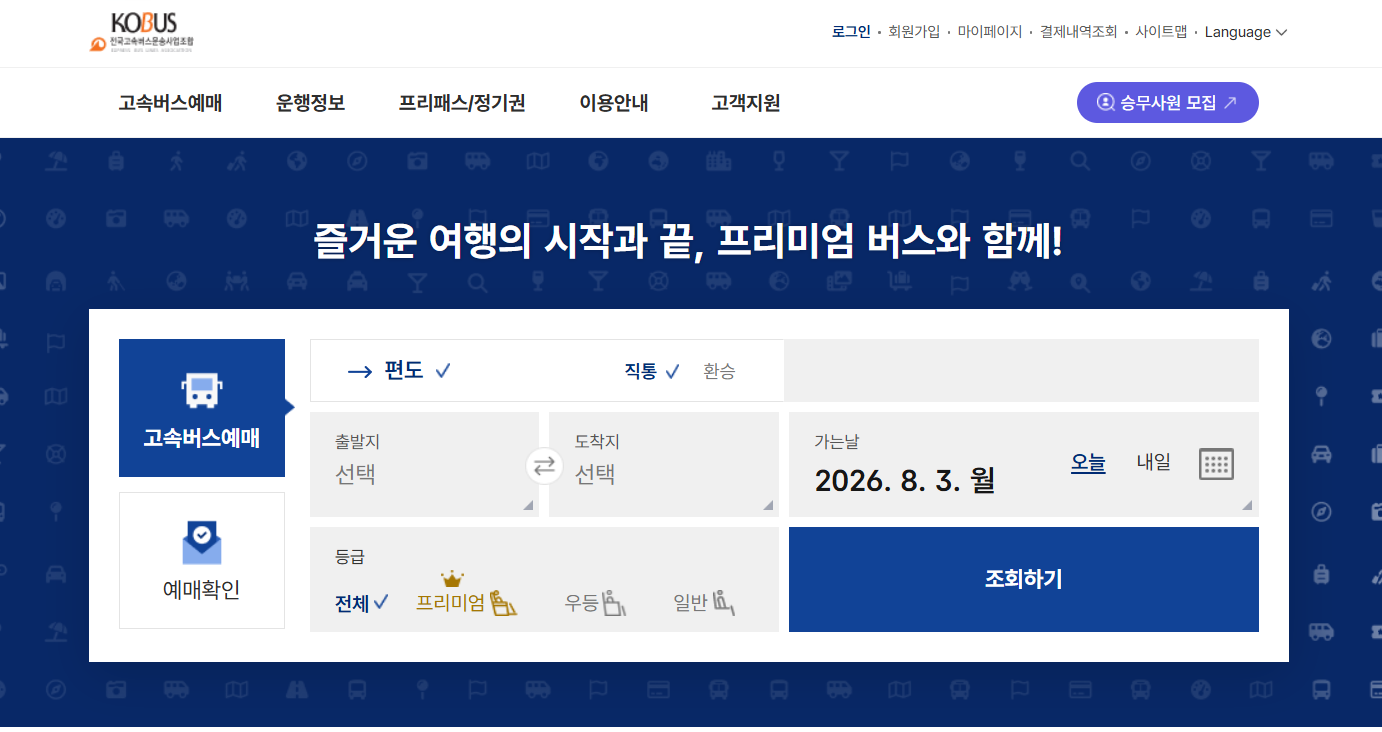 고속버스 예매사이트