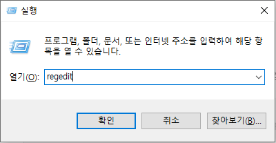 regedit 실행화면