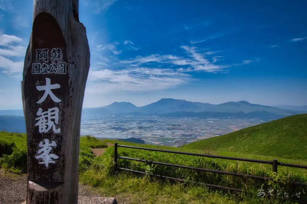 대관봉(아소시)