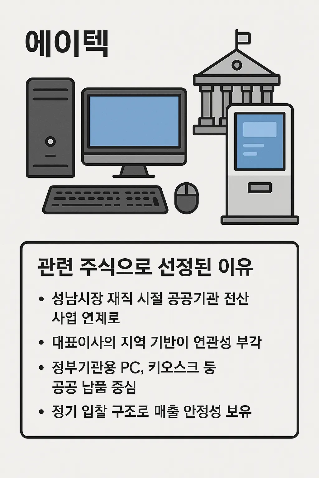 에이텍