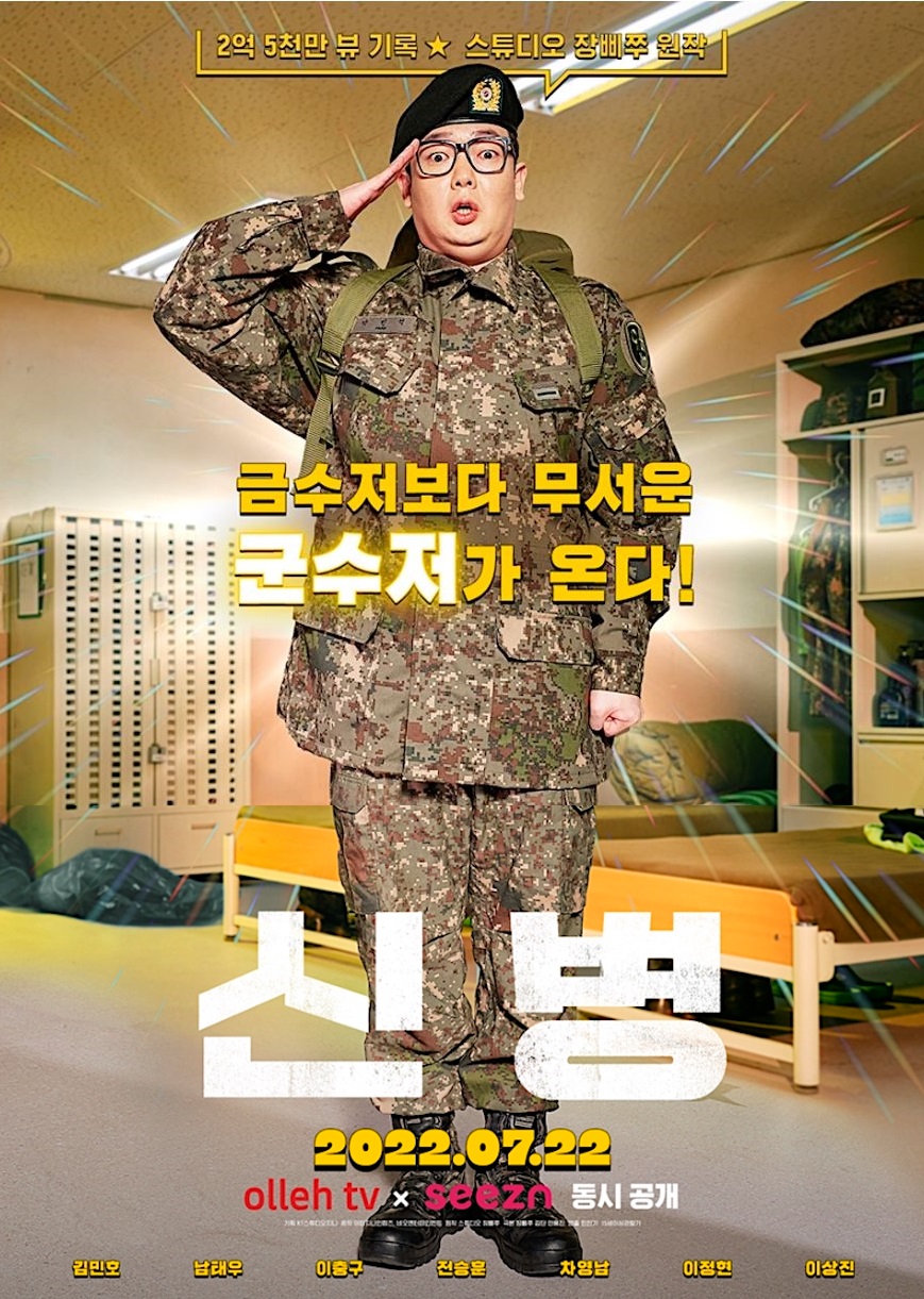 신병 대표사진