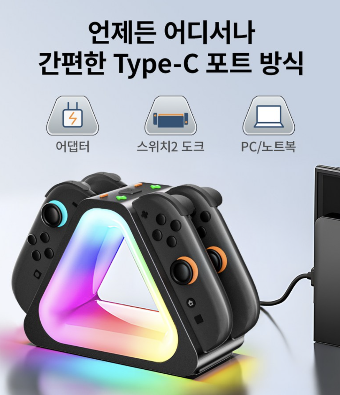 닌텐도 스위치2 조이콘 충전 거치대