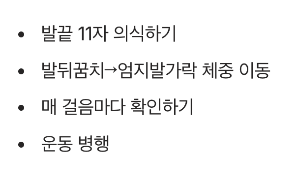 교정을 위한 첫걸음, '의식'과 '운동'