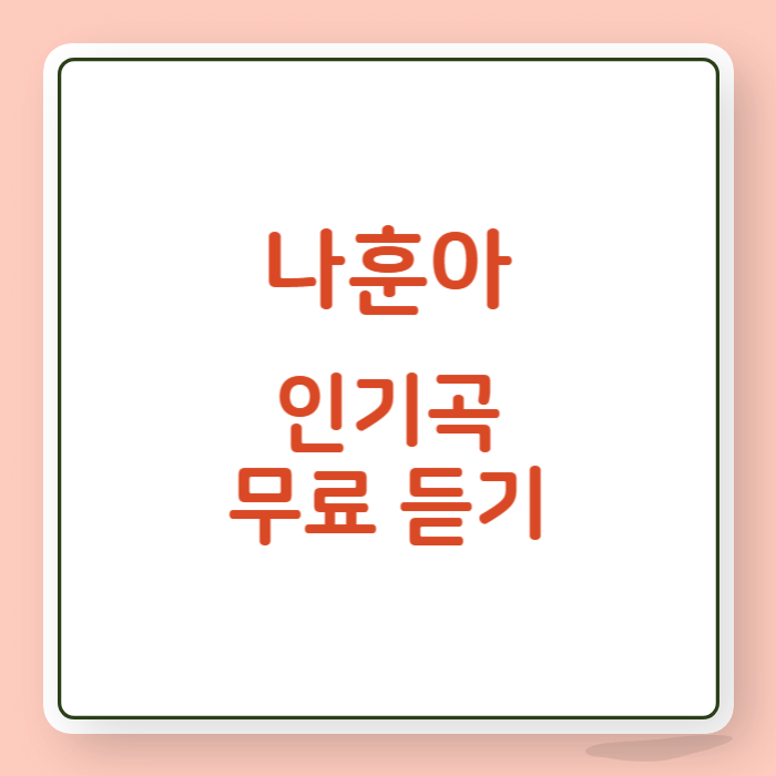나훈아 노래모음 고향 옛날 신곡