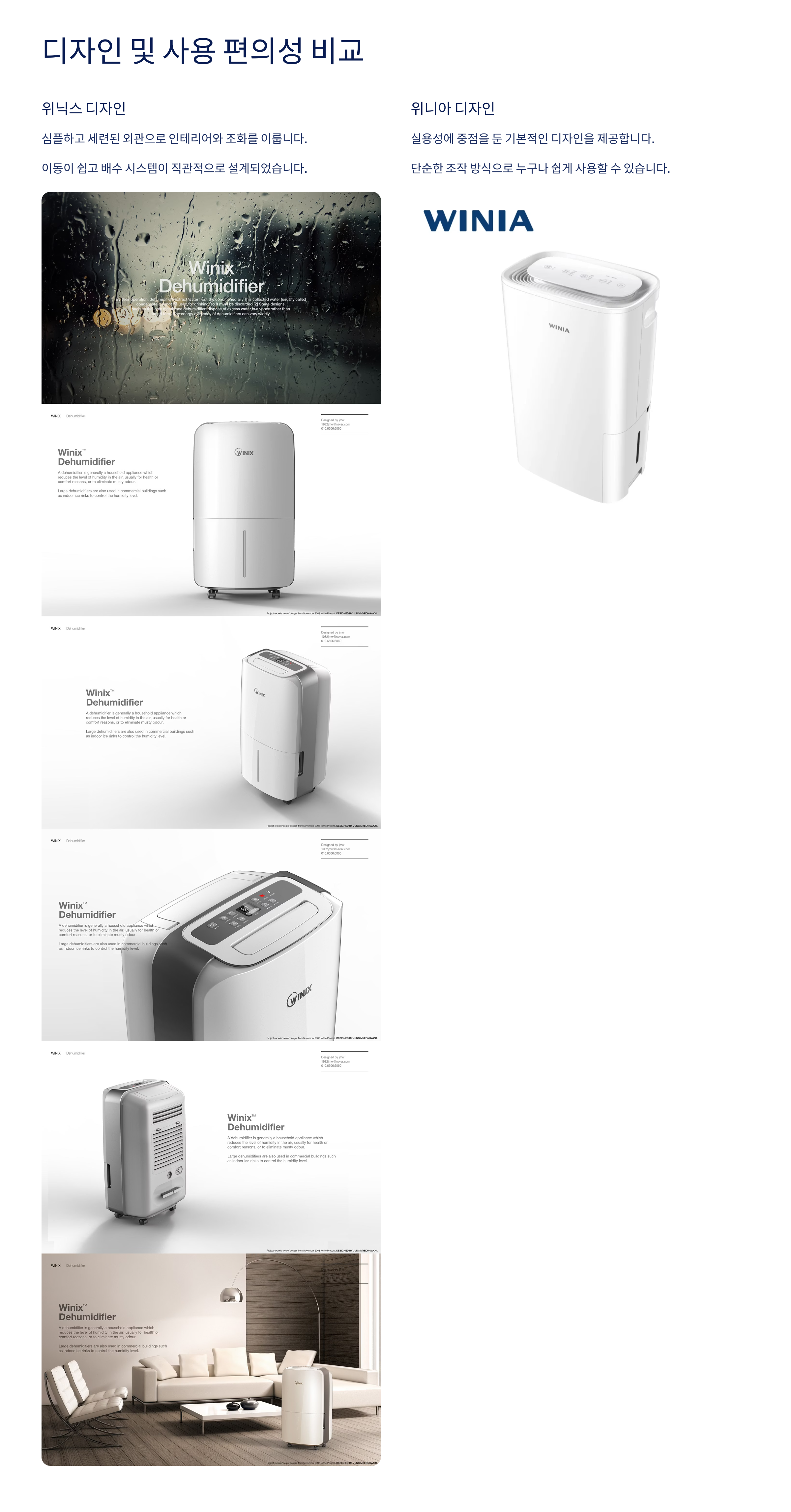 위니아·위닉스 제습기 비교