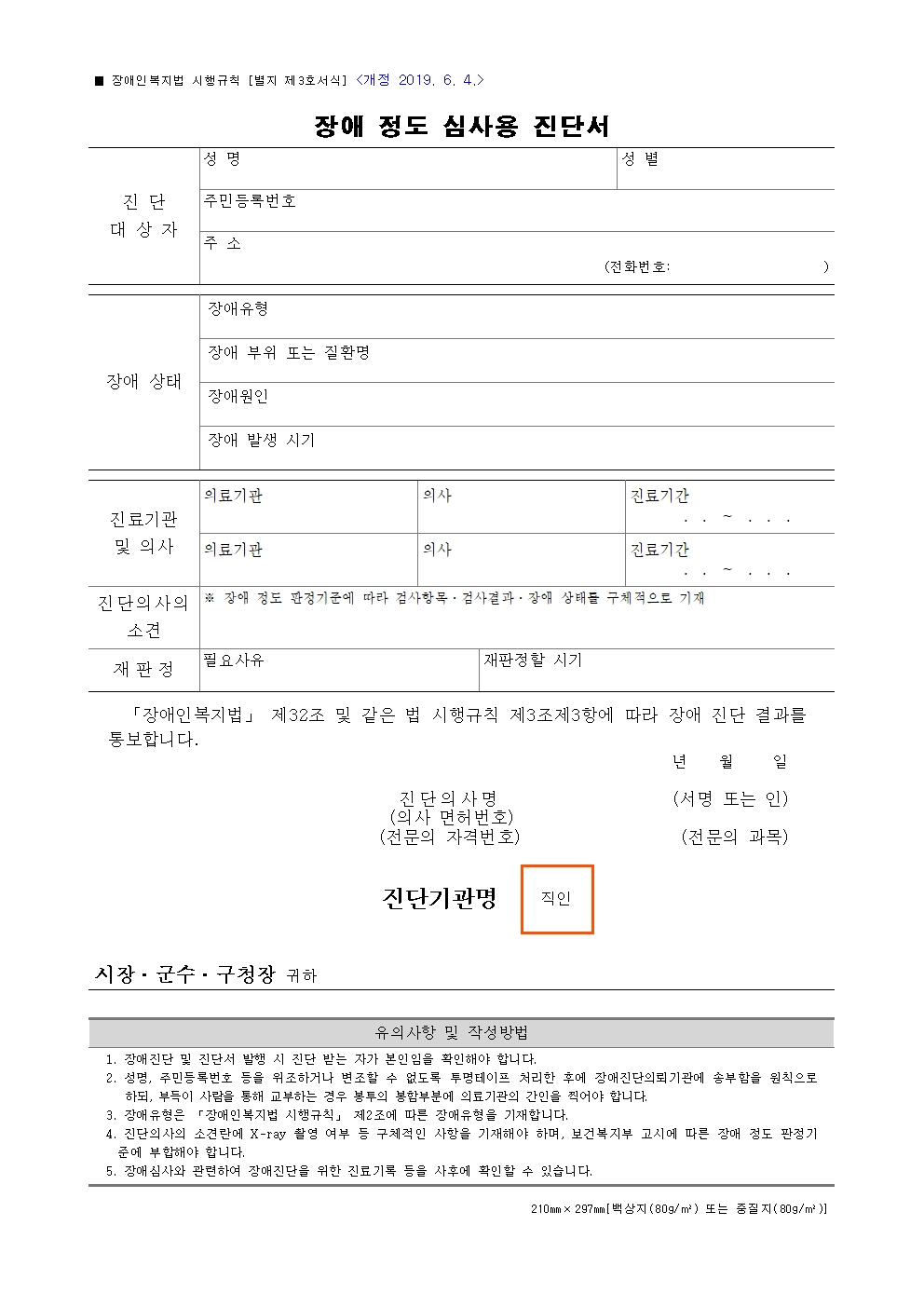 장애_정도_심사용_진단서_양식