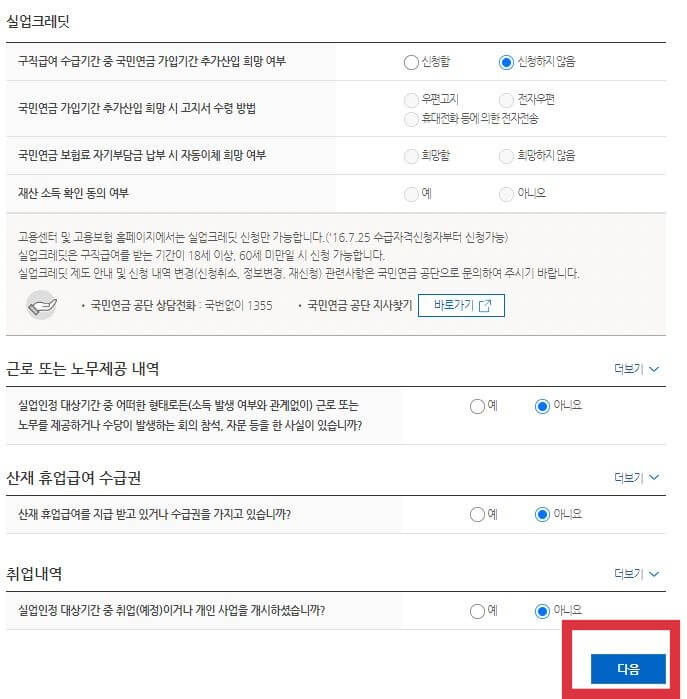 실업크레딧-근무-또는-노무제공-산재-휴업급여-수급권-취업내역