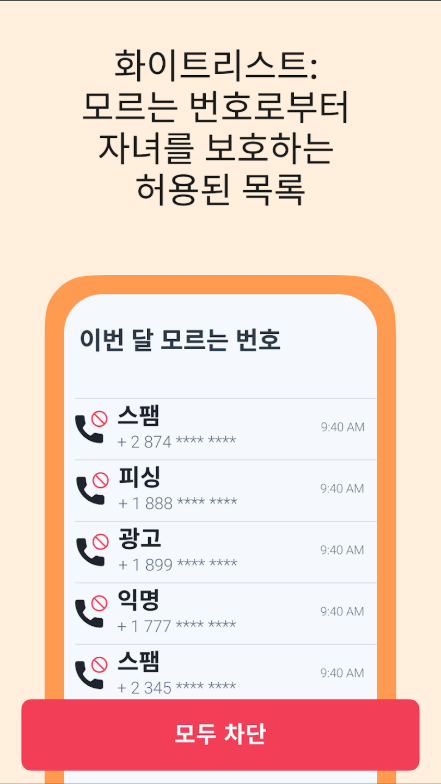 GPS 위치 추적 어플, 자녀 보호 기능, 실시간 자녀의 현재 위치 확인하기