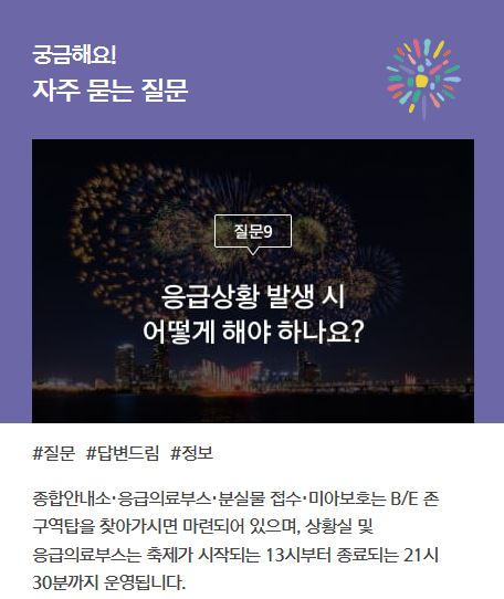 2024년 서울세계불꽃축제