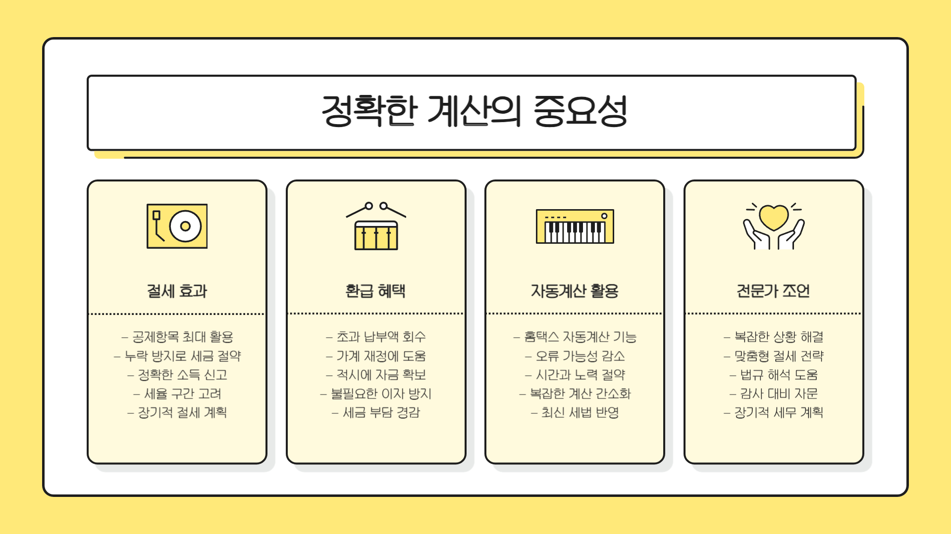 종합소득세 계산 및 환급