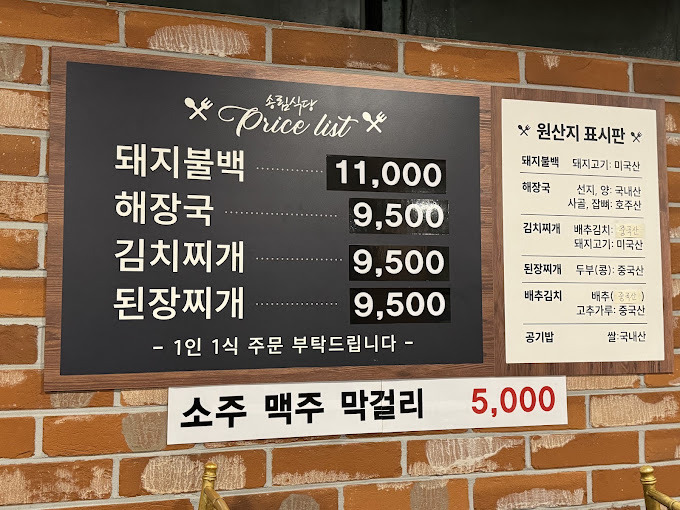 광진구 기사식당, '송림식당'