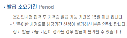 학교안전지도사 시험안내 및 교육기간 상세 설명 이미지