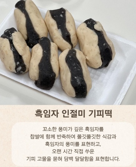기피떡