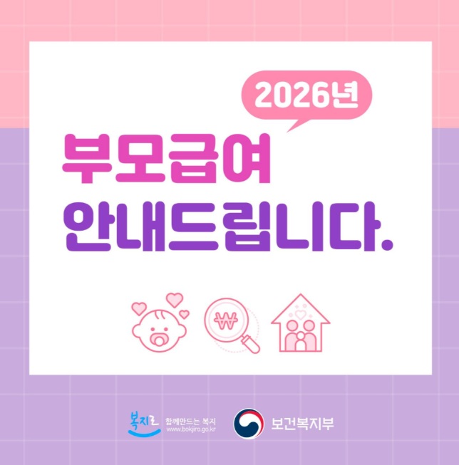 부모급여 안내