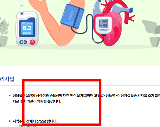 e보건소 공공보건포털 이용방법