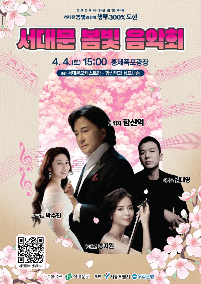 서대문 봄빛축제