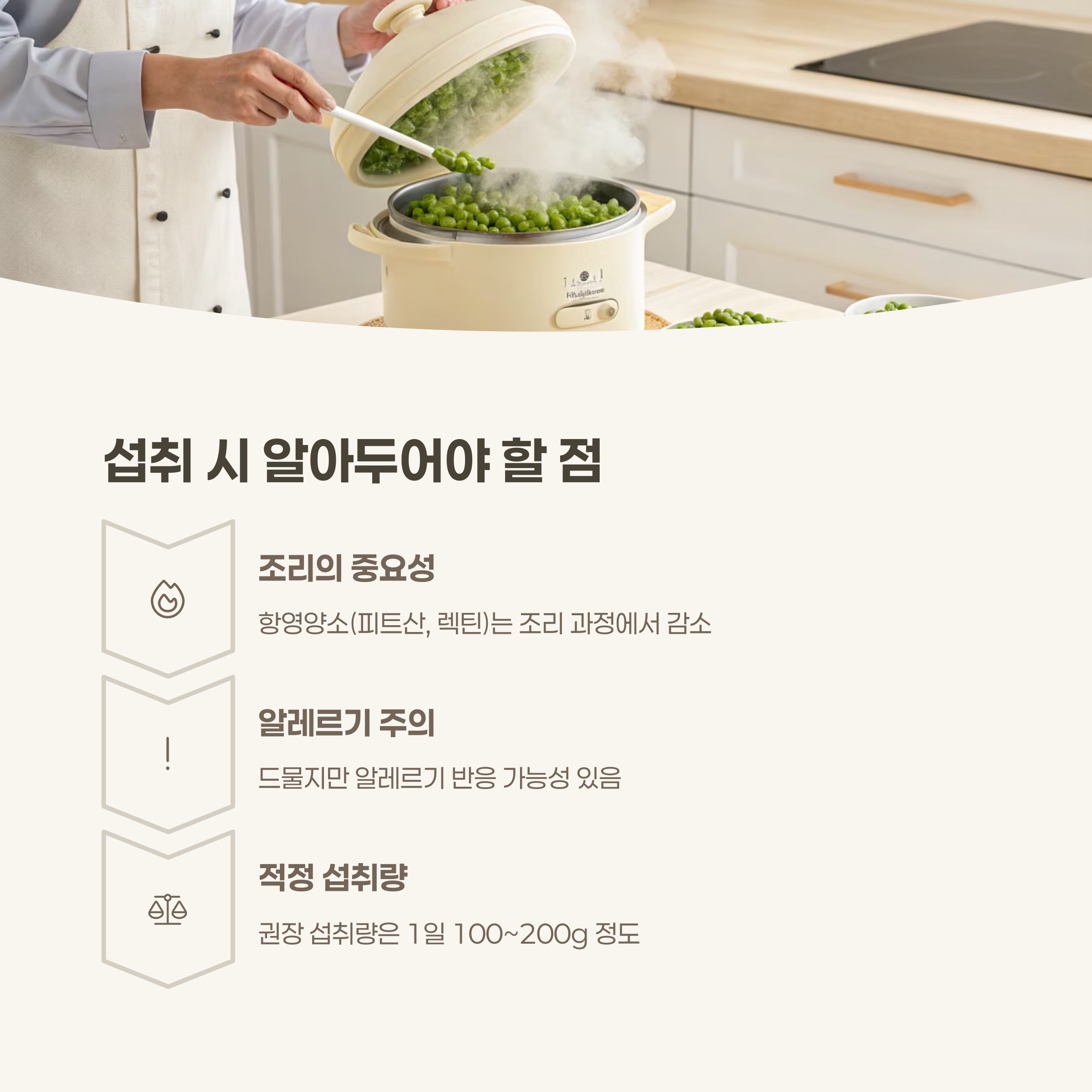 섭취 시 주의해야 할 사항들