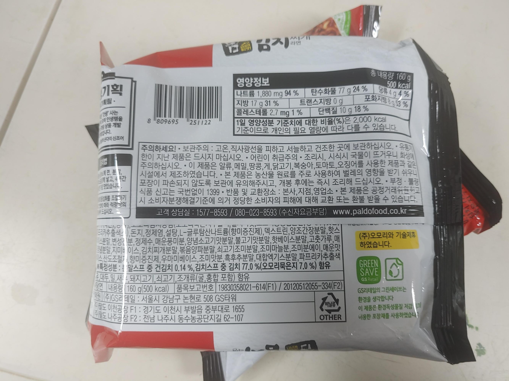 오모리 김치찌개라면