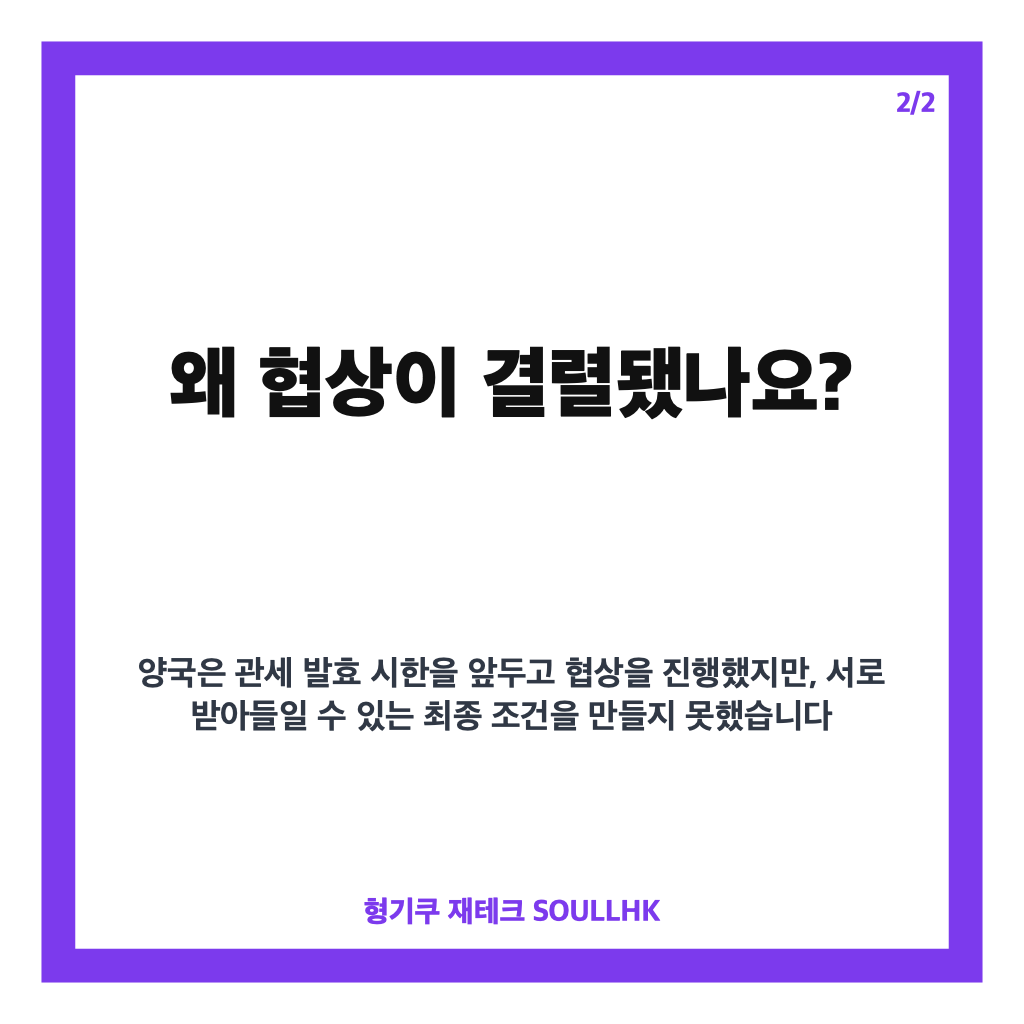 미&middot;캐나다 협상 결렬, 캐나다산 제품 50% 관세 현실화 핵심 정리 카드뉴스 3