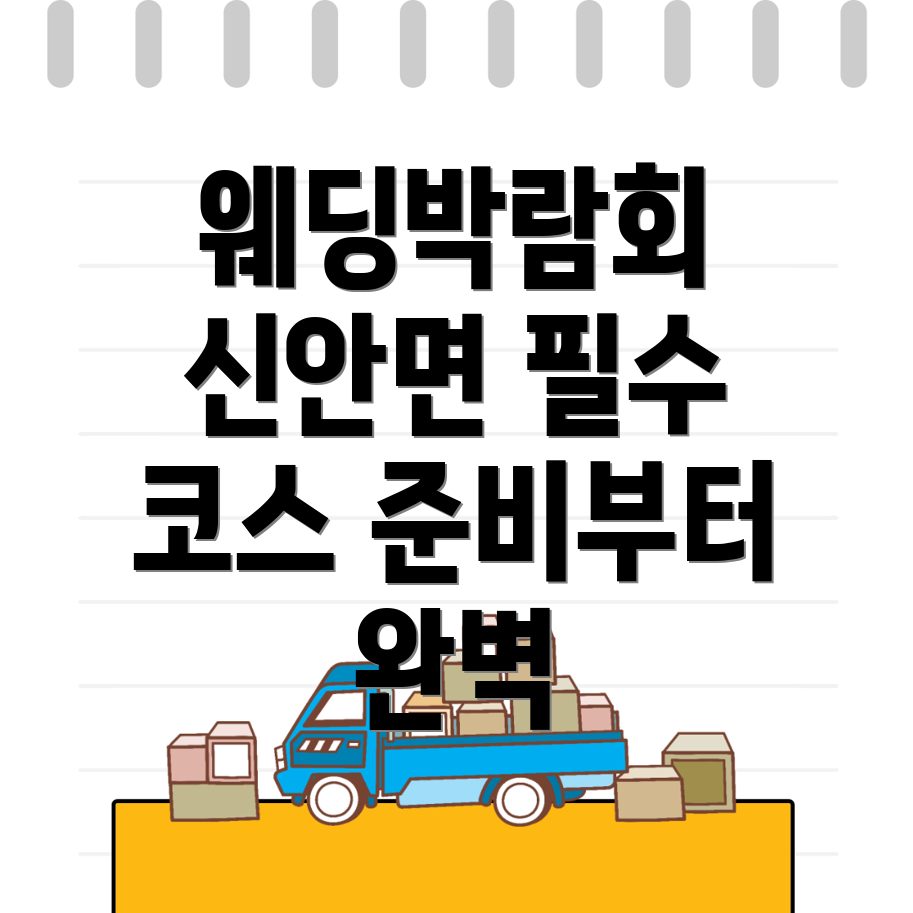 웨딩박람회