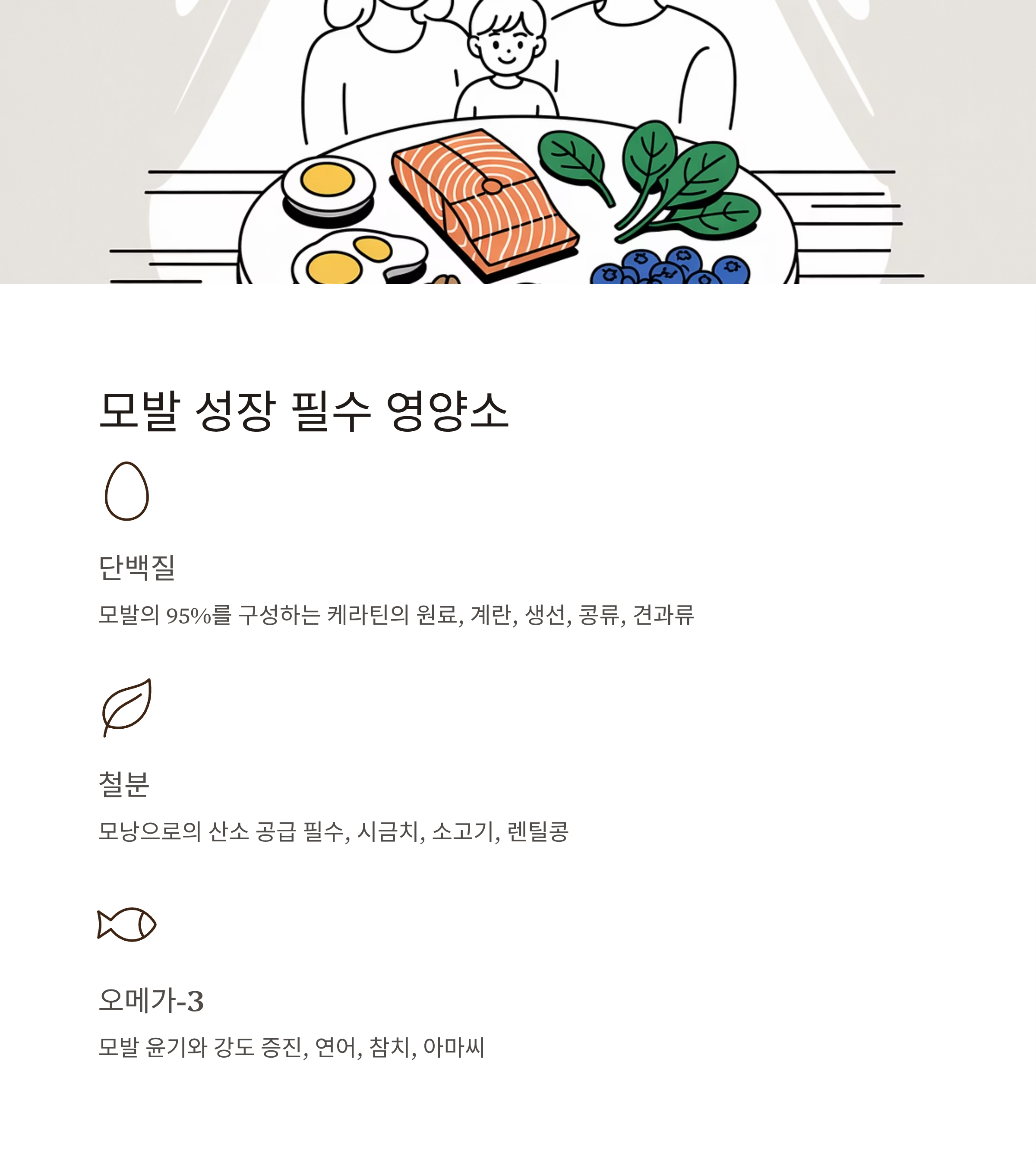 항암 탈모 관리 모발성장 필수 영양소