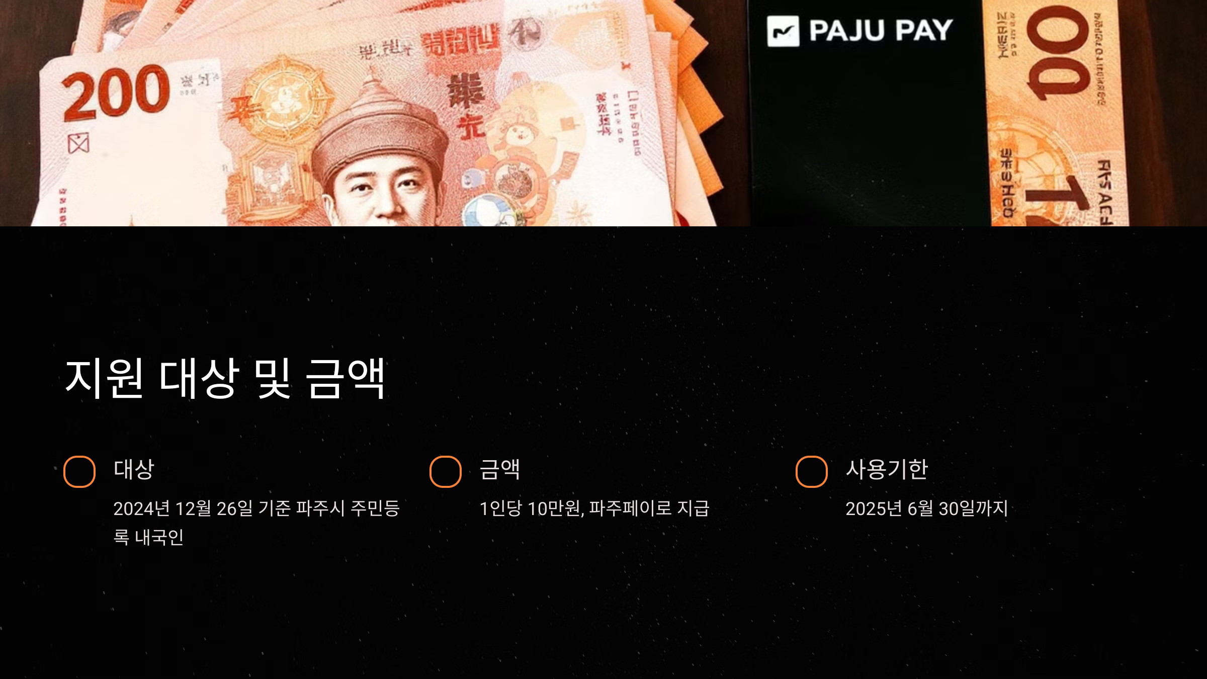 지원 대상 및 금액