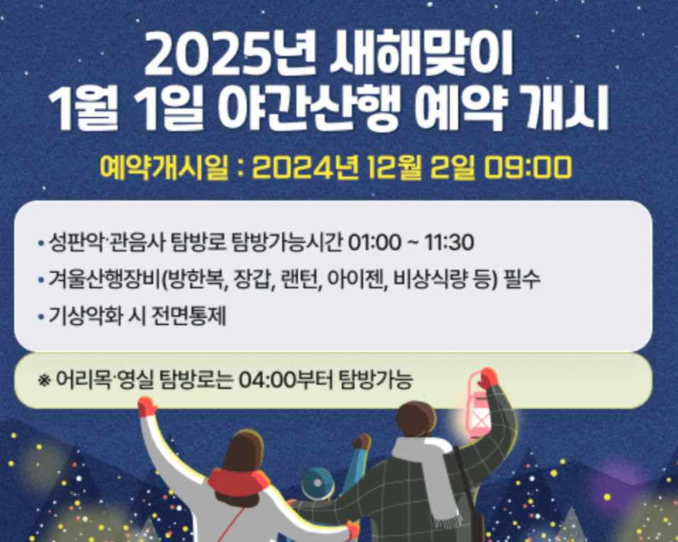 한라산 탐방 예약