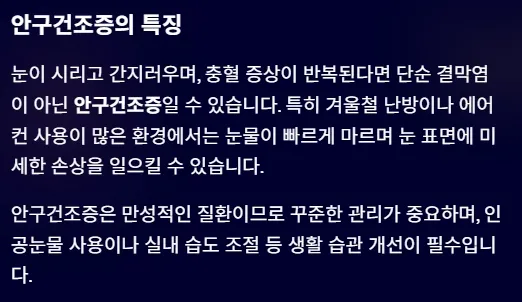 결막염과 헷갈리기 쉬운 안질환 - 안구건조증의 특징