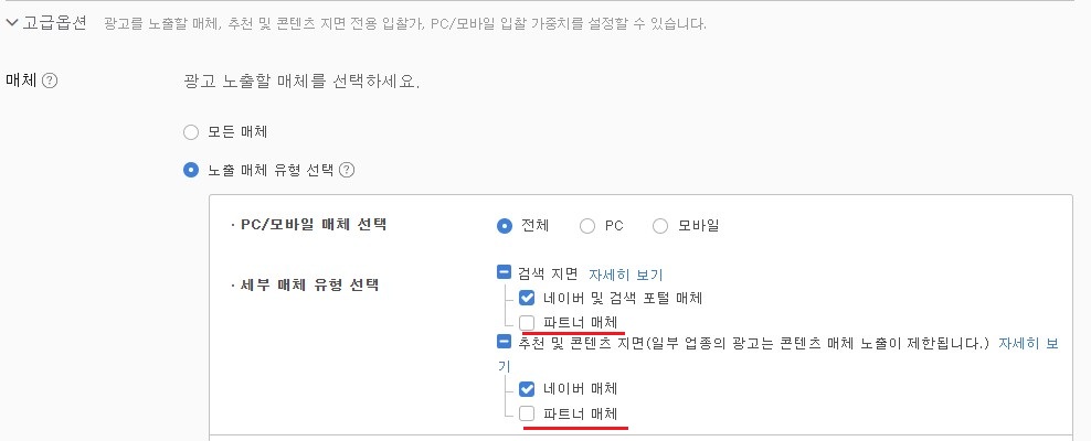 스마트스토어 매체설정