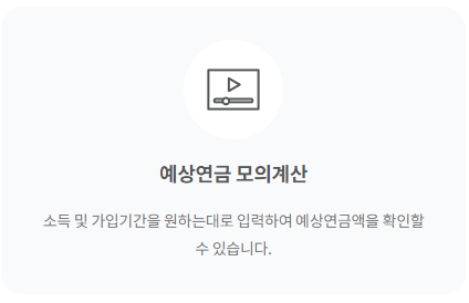 국민연금 수령나이