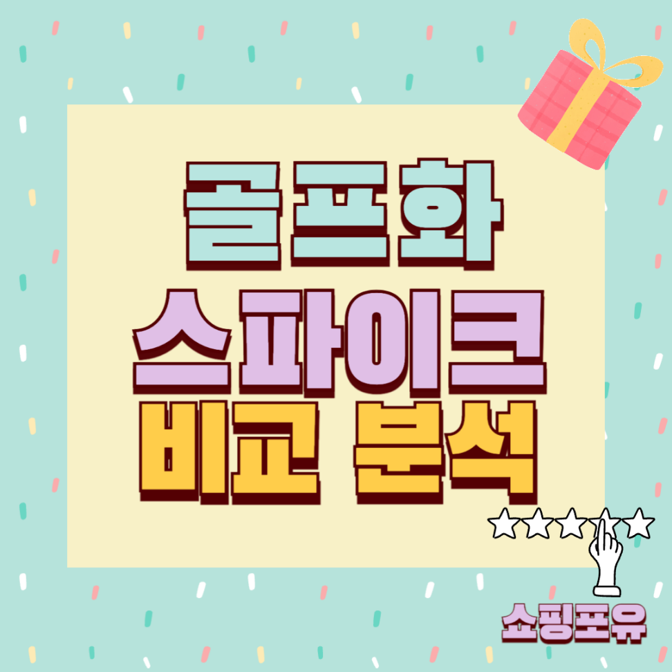 골프화 추천