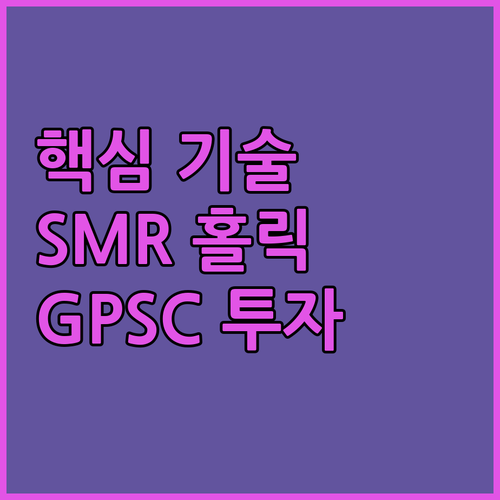 코어 리액터가 뭐길래? GPSC, 두