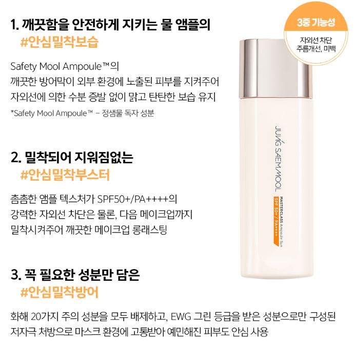 정샘물 마스터클래스 앰플선