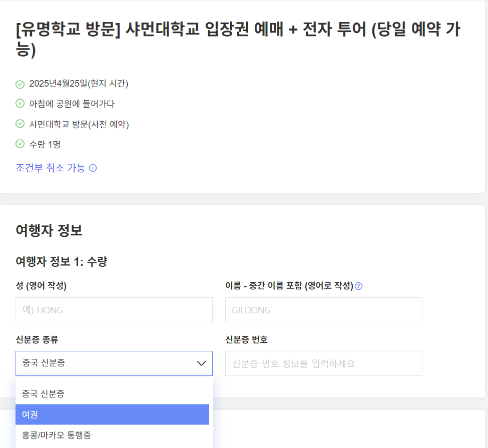 샤먼대학교 예약