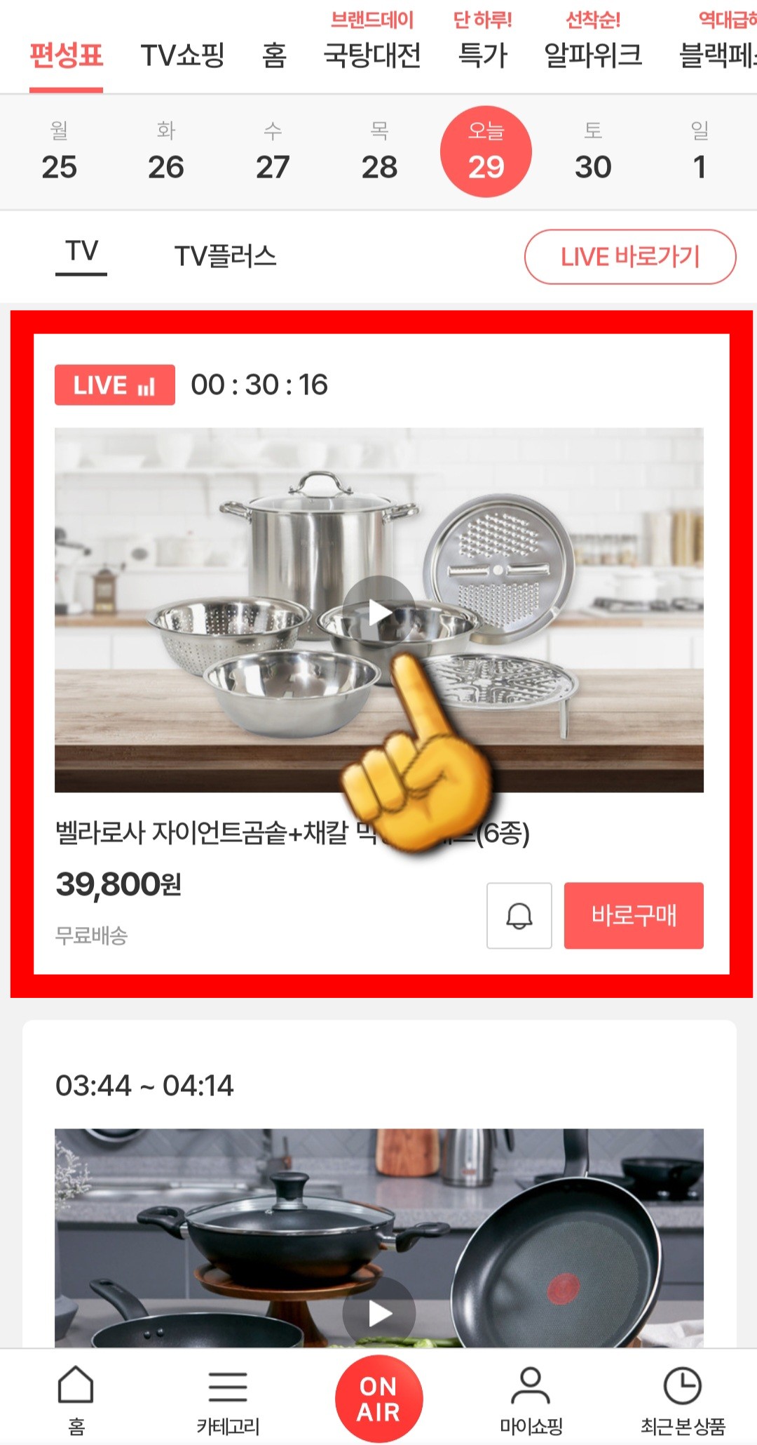 KT알파쇼핑-편성표-및-채널번호-확인하는-방법-안내-편성표-페이지에-접속하면&amp;#44;-현재-방송-중인-상품의-가운데-PLAY-재생-버튼을-클릭해-실시간으로도-시청할-수-있습니다.