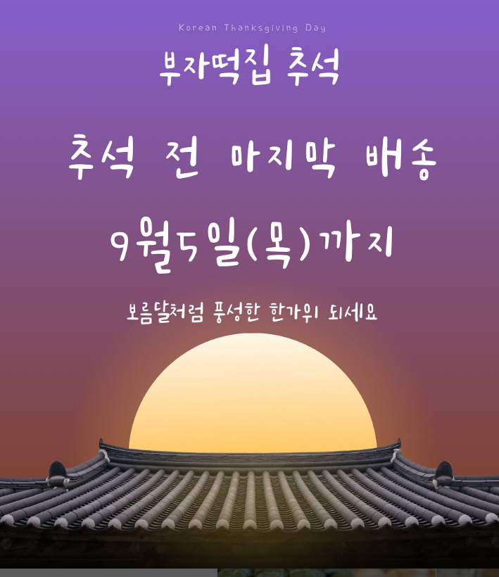 공주 부자떡집 알밤모찌 추석선물세트 택배주문 방법