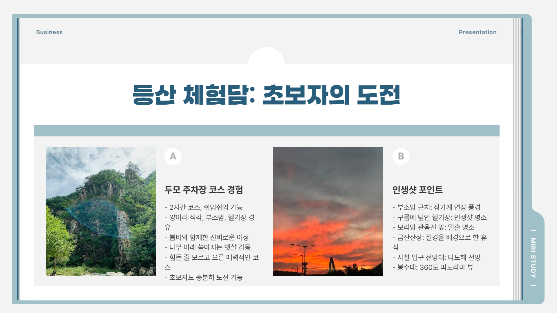 남해금산 보리암 등산코스