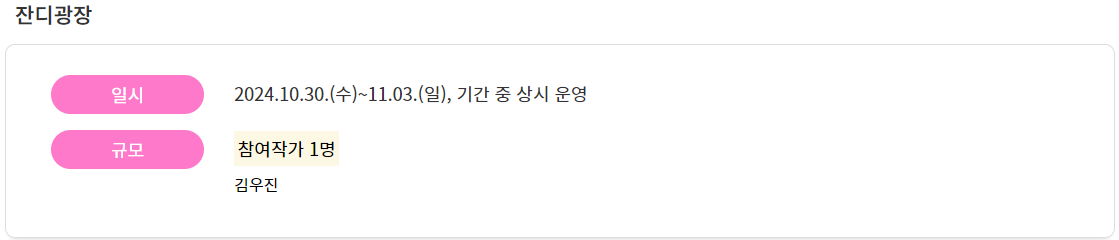 2024 더 아트 프라자