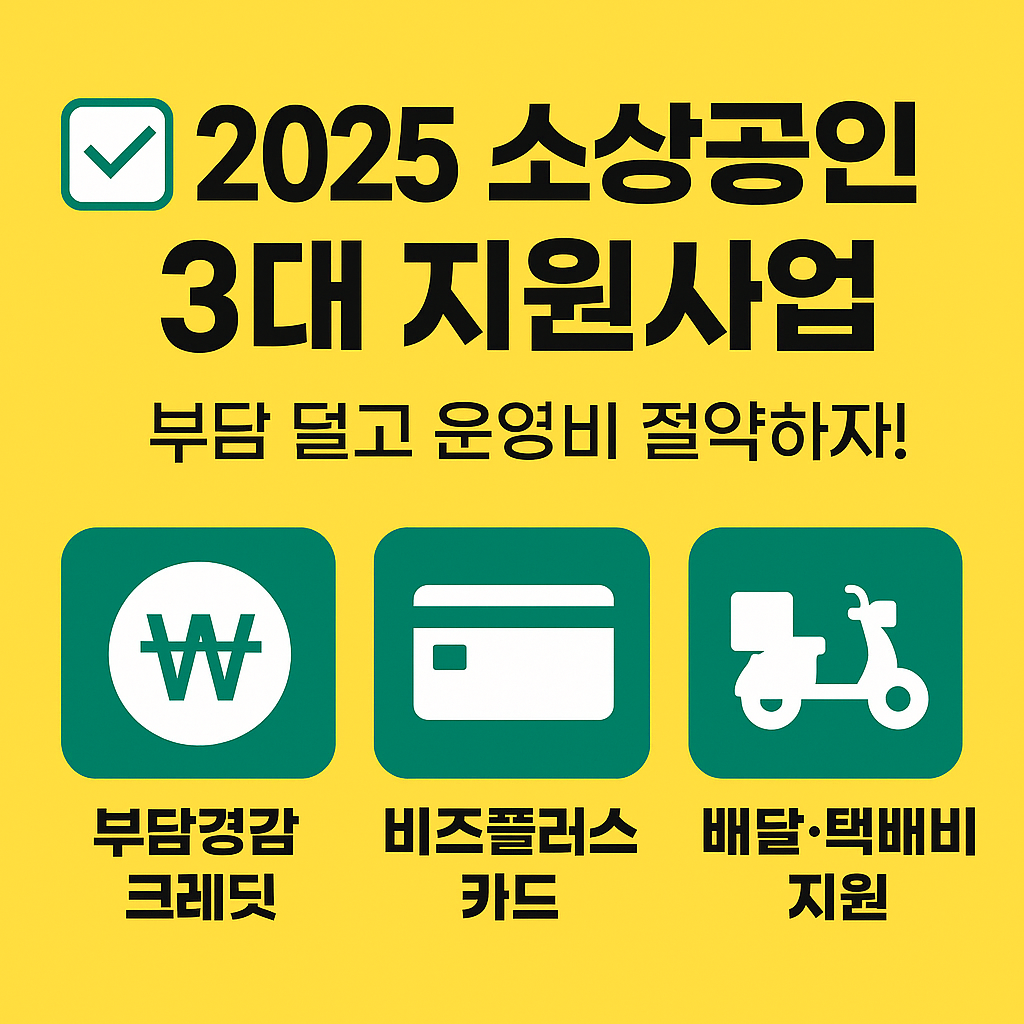 소상공인3대지원사업