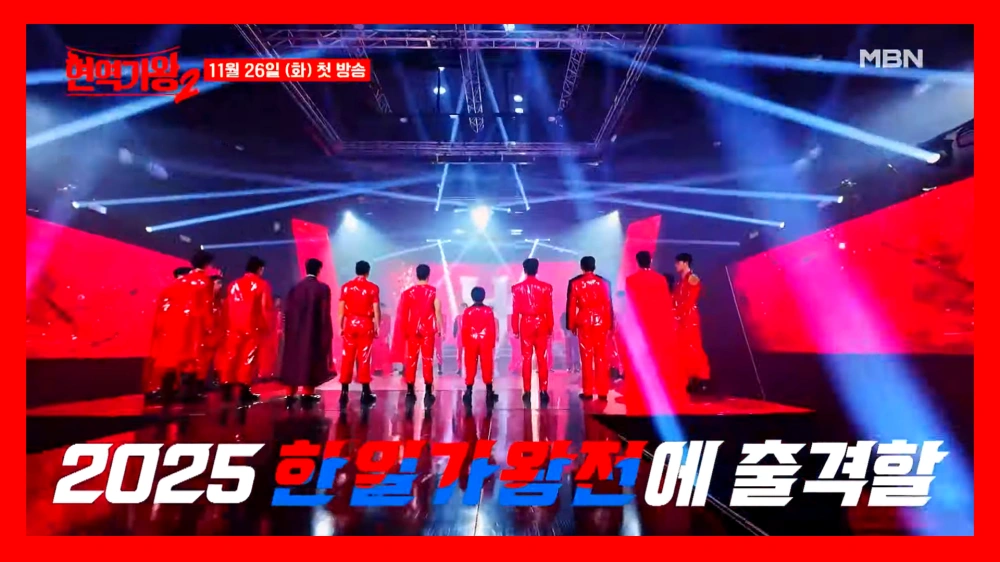 현역가왕2-공식입장