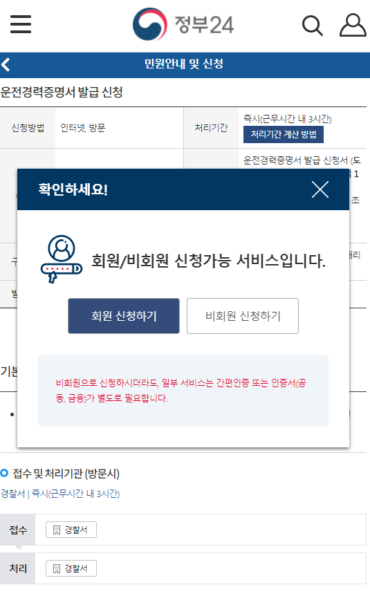운전경력증명서 인터넷 발급 받는 법