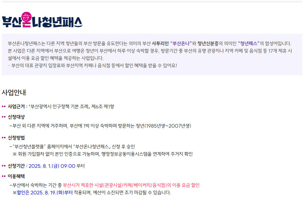 부산온나청년패스 신청 및 할인방법 총정리