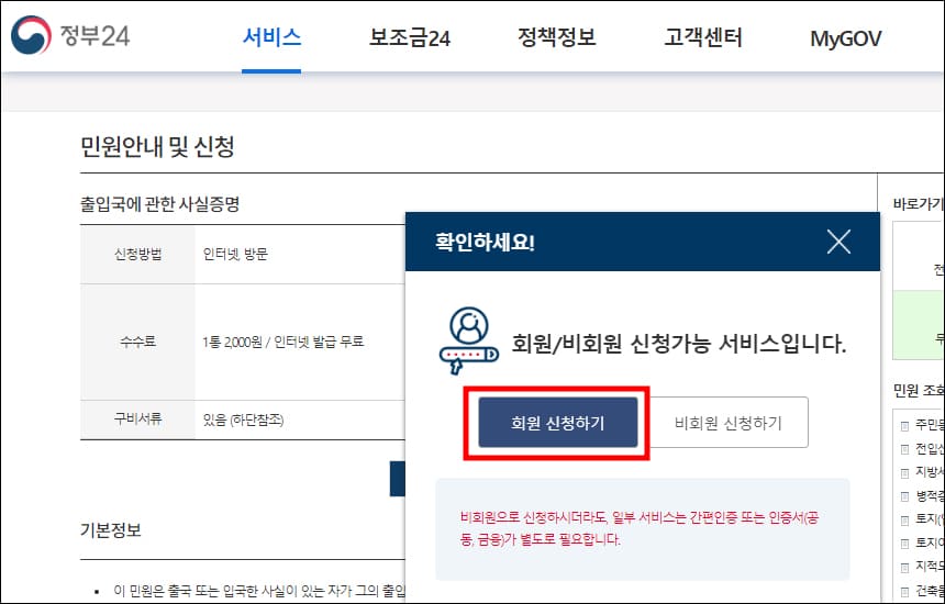 회원, 비회원 선택