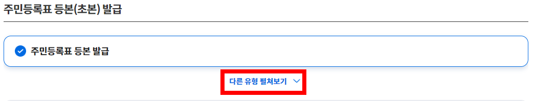 주민등록표-등본(초본)-발급