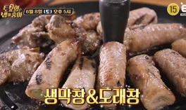 달벌생막창-도래창