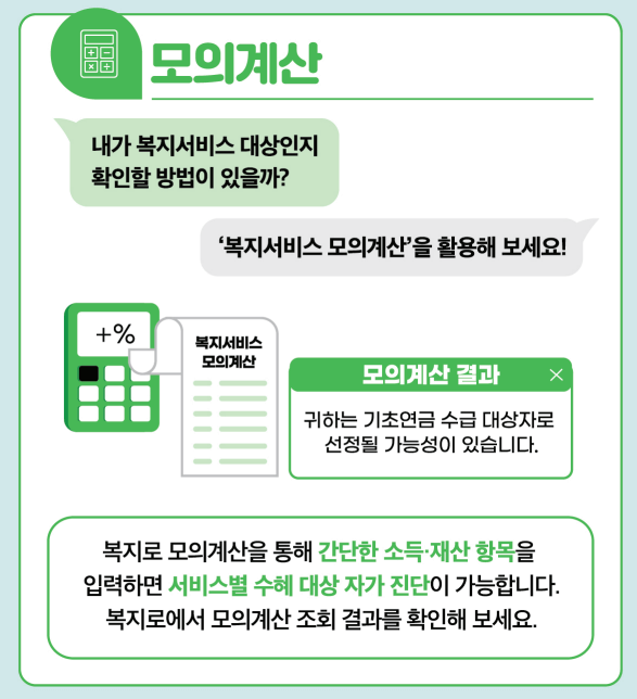 복지혜택 맞춤형급여안내 복지맵버십 가입방법