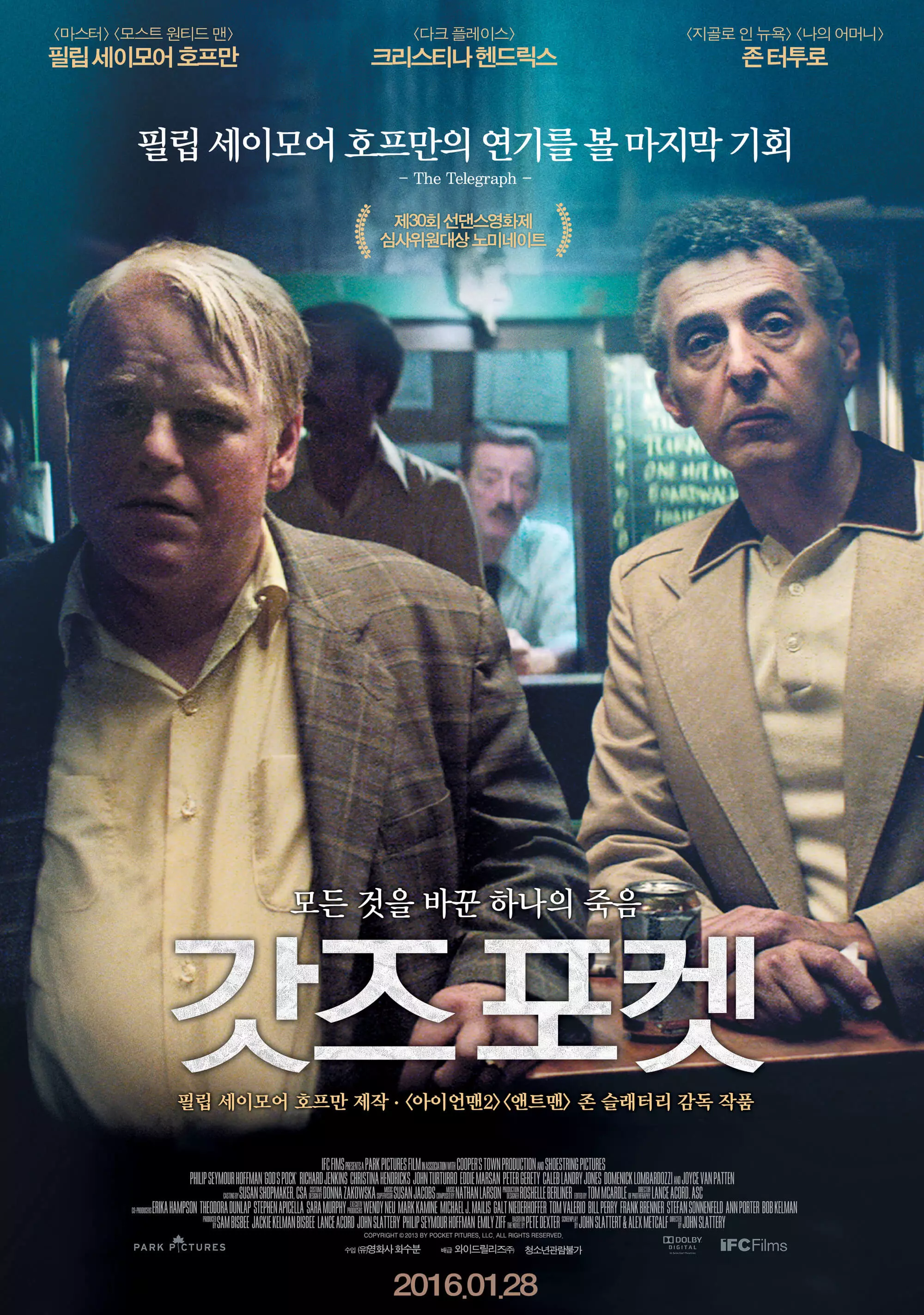 갓즈-포켓-영화-포스터