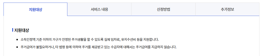 주거급여(맞춤형급여)신청방법