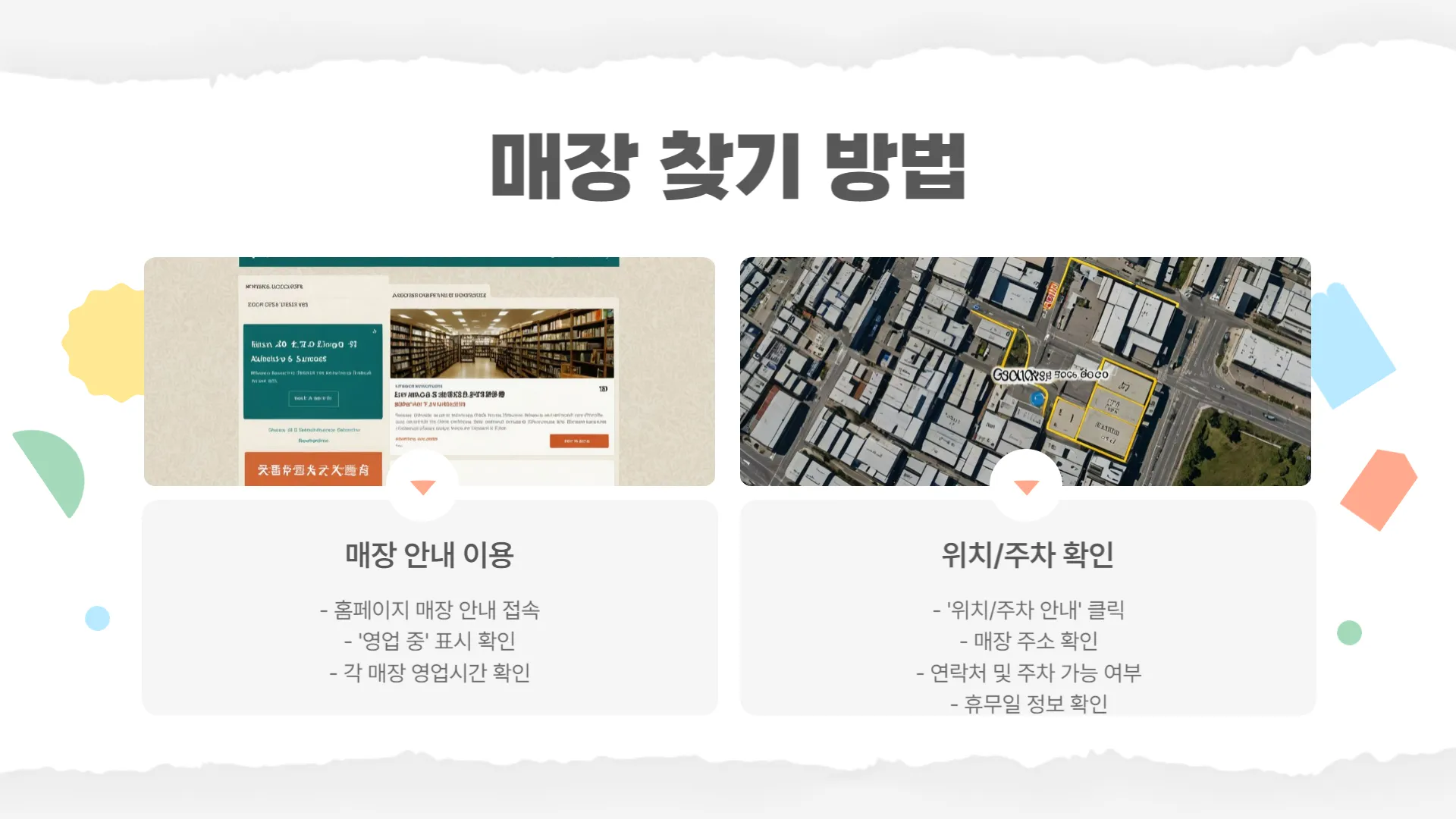 매장 찾기