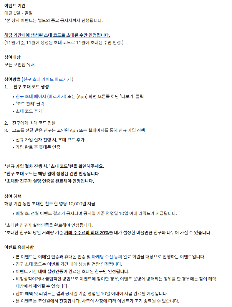 코인원 친구 추천 방법